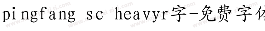 pingfang sc heavyr字字体转换